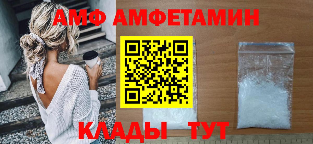 Амфетамин Premium  Вход с VPN  Димитровград 