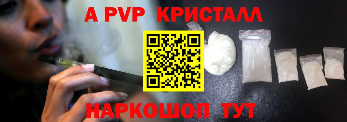 Alpha PVP крисы CK  Alpha PVP кристаллы  APVP Crystall  Вход с VPN  купить   Димитровград 