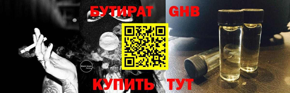 Бутират буратино  Бутират  Димитровград  Вход с VPN 