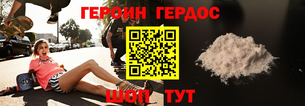 ГЕРОИН хмурый Димитровград