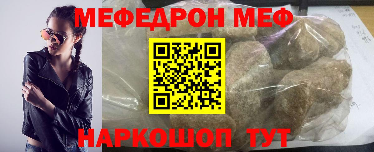 МЕФ mephedrone  МЕФ кристаллы  МЕФ  Димитровград  Вход с VPN 