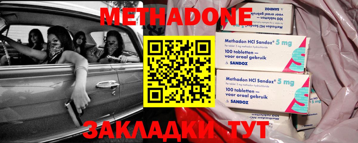 Димитровград  МЕТАДОН methadone  Вход с VPN  мега ТОР  darknet состав  Метадон кристалл 